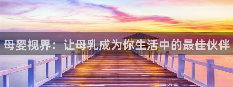 极速影院在线电影免费2025年：母婴视界：让母乳成为你生活中的最佳伙伴