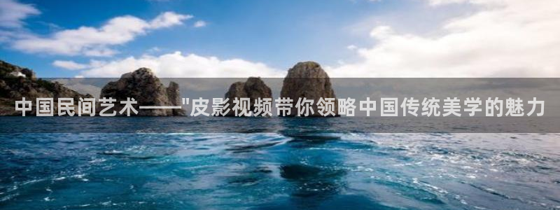 极速影视大全：中国民间艺术——\